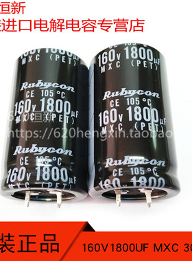 原装 160V1800UF MXC 日本红宝石 30X50 电容 105度 160MXC1800M