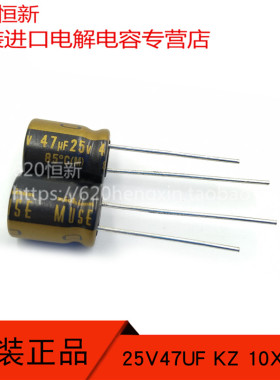 25V47UF KZ 原装新货尼吉康 音频电解电容器 10X12.5 UKZ1E470MPM