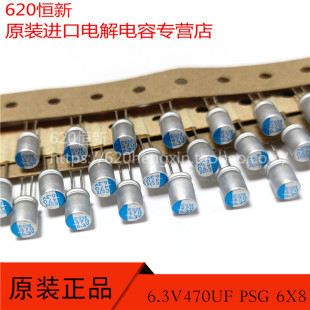 6X8 PSG 日本黑金刚 105度 6.3V固态电容 新年份 470UF 6.3V470UF