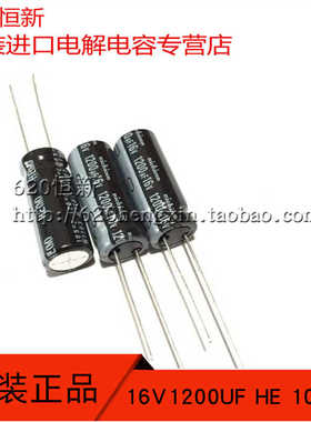日本进口尼吉康 16V1200UF HE 10X25 低阻抗长寿命 铝电解电容器