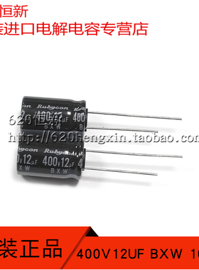 日本红宝石 400V12UF BXW 10X16 长寿命 原装RUBYCON 12UF 400V