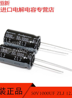新货 50V1000UF  ZLJ 12.5X25 日本红宝石 105度 高频低阻长寿命
