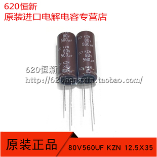 新货 日本黑金刚 80V560UF KZN 12.5X35 高频长寿命 进口电解电容