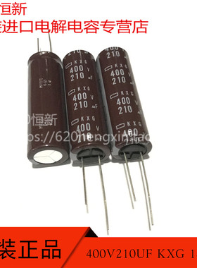 原装进口 400V210UF KXG 18X60 日本黑金刚 可代替400V180UF 电容