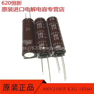 原装进口 400V210UF KXG 18X60 日本黑金刚 可代替400V180UF 电容