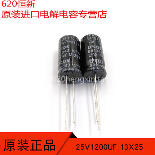 原装进口 25V1200UF EPOCS 铝电解电容起 13X25  B41Q043  105度