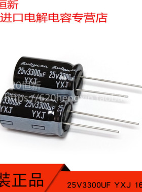 新货25V3300UF 日本红宝石  3300UF 25V 16X25 YXJ高频低阻长寿命