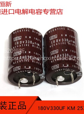 原装进口 180V330UF 日本黑金刚电容器 KM系列 25X35 替160V330UF