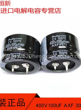 日本红宝石 400V100UF AXF 新货30X20 电容400AXF100M 3000小时品
