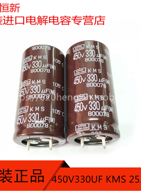 新货 进口化工黑金刚 450V330UF KMS 牛角 长寿命电容 25.4X50