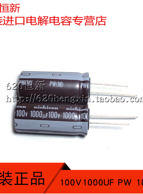 新货日本尼吉康 100V1000UF PW 18X40 高频低阻 NICHICON 电容器