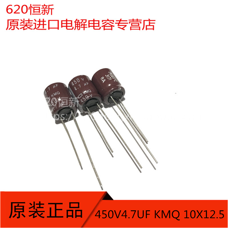 450V4.7UF电解合作伙伴黑金刚