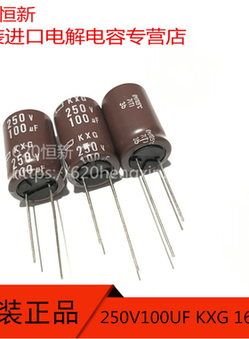 250V100UF 日本化工黑金刚电容 100UF 250V 16X25 KXG 高频长寿命