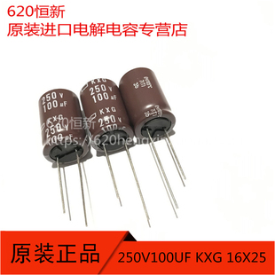 250V100UF 日本化工黑金刚电容 100UF 250V 16X25 KXG 高频长寿命