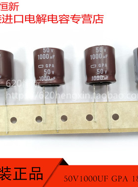原装 50V1000UF GPA 18X20 日本黑金刚 1000UF 50V 125度 电容器