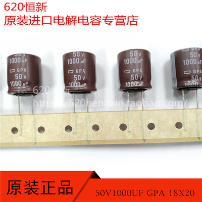 原装 50V1000UF GPA 18X20 日本黑金刚 1000UF 50V 125度 电容器