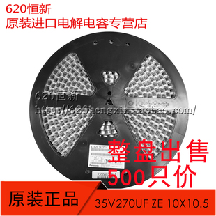 日本进口松下 35V270UF ZE 10X10.5 SMD贴片电解电容 EEHZE1V271V