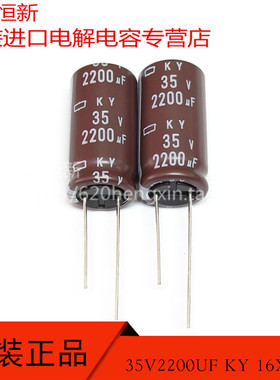 日本黑金刚 35V2200UF KY 16X31.5 新货 105度 低阻长寿命 电容器