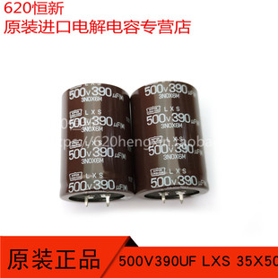 500V390UF 黑金刚 LXS 35X50 高耐压高波纹 105度 电容390UF 500V
