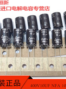 韩国三莹 400V10UF NFA 10X16 新货电容 NFA400VB10M10*16 5.0TP