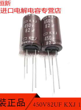 原装 450V82UF 日本黑金刚  82UF 450V 18X30 KXJ 高频长寿命电容
