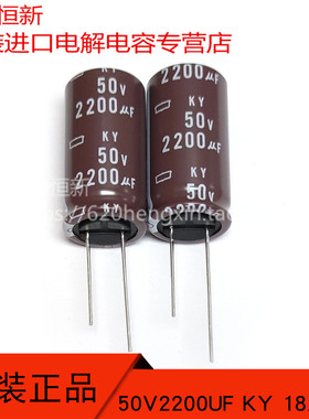 50V2200UF 新货进口黑金刚 18X35.5 KY 电容器EKY-500ELL222MMP1S
