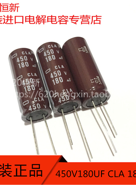 450V180UF 日本黑金刚NCC 18X45 电解电容 CLA 180UF 450V 105度