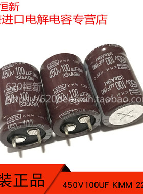 450V100UF KMM 22X35 日本黑金刚 105度 高频长寿命 100UF 450V
