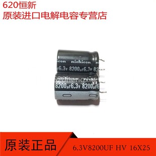 6.3V8200UF 16X25 日本NICHICON HV 高频低阻 105度 铝电解电容