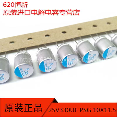 25V330UF 新货 固态电容 原装进口 日本黑金刚 10X11.5 PSG 排带