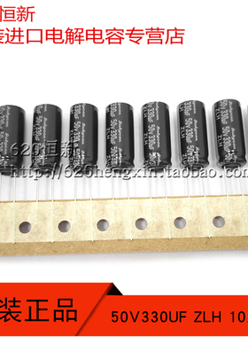 日本红宝石 50V330UF ZLH 10X23 高频低阻长寿命 原装 排带电容