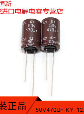 50V470UF 新货日本黑金刚 470UF 50V 12.5X20 KY 高频低阻长寿命