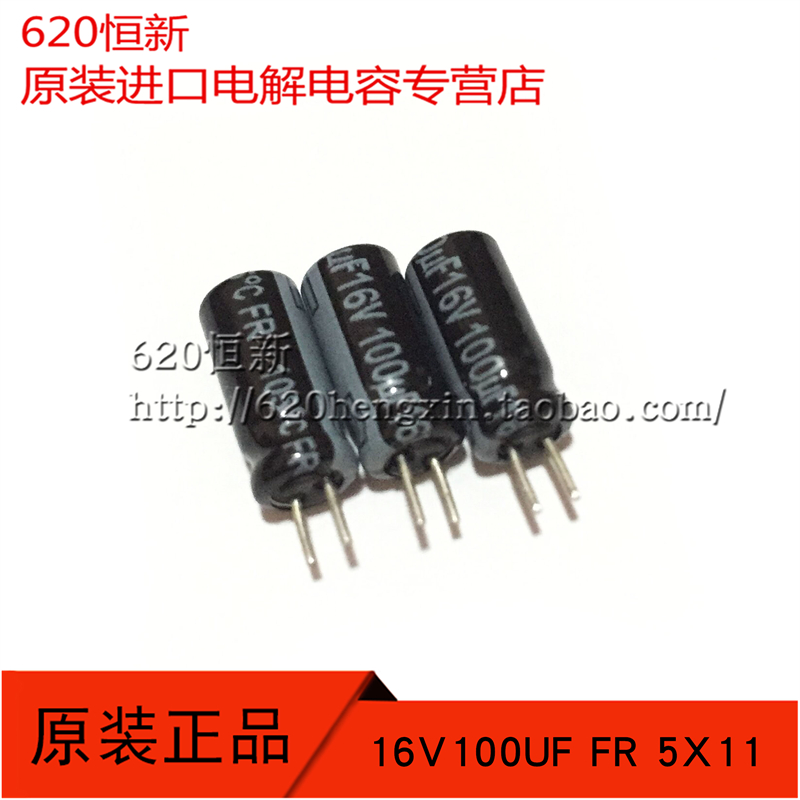 原装电容器FR16V100UF