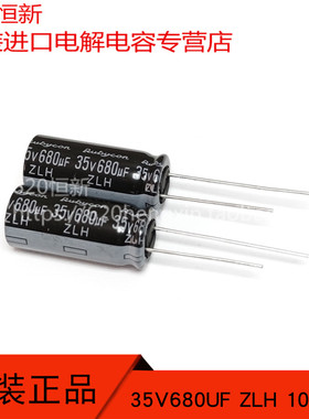 35V680UF 新货日本红宝石 ZLH 10X23 高频低阻长寿命 680UF 35V