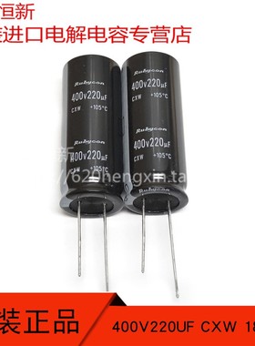 新货 400V220UF CXW 18X45 日本红宝石 105度 长寿命5000小时电容