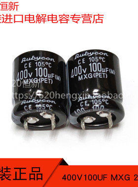 新货 400V100UF 日本红宝石100UF 400V MXG 22X25 电解电容 105度