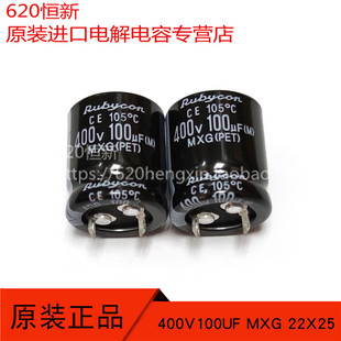 新货 400V100UF 日本红宝石100UF 400V MXG 22X25 电解电容 105度