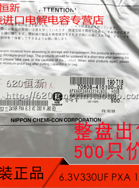 日本黑金刚 6.3V330UF PXA 10X8 固态贴片SMD APXA6R3ARA331MJ80G