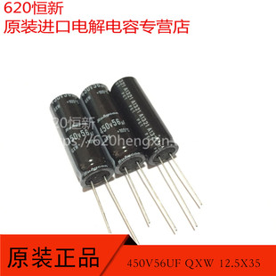 12.5X35 QXW 450V56UF 电容器 105度 2000小时品 日本红宝石 原装