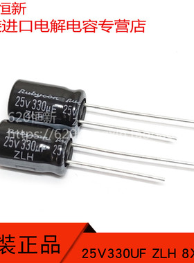 新货25V330UF 日本红宝石RUBYCON 330UF 25V 8X11.5 ZLH 高频长寿
