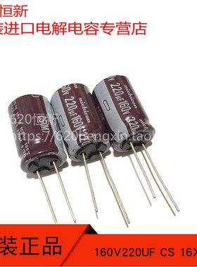 160V220UF 日本尼吉康 CS 原装 NICHICON 16X25 长寿命 电解电容