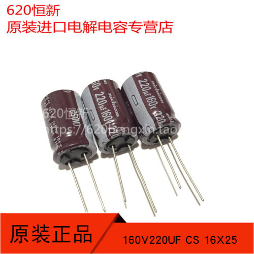 电解电容日本尼吉康CS160V220UF