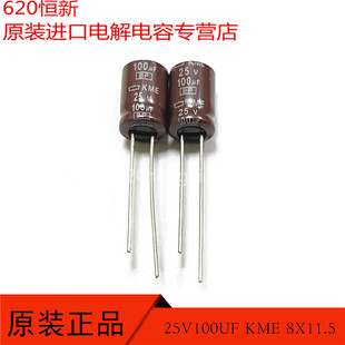 日本黑金刚 25V100UF KME 8X11.5 105度 无极性电容器 100UF 25V