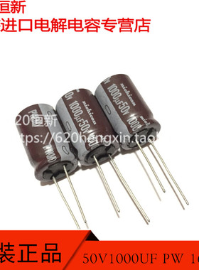 日本NICHICON 50V1000UF PW 16X25 进口 105度 低阻长寿命 电容器