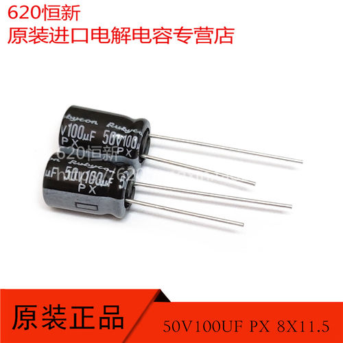 新货电容日本红宝石PX50V100UF