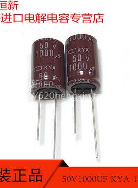 原装 50V1000UF KYA 16X25 日本黑金刚 1000UF 50V 105度 电容器