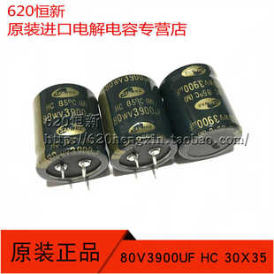 韩国三和 80V3900UF HC 30X35 硬脚电解电容器 SAWMHA 3900UF 80V
