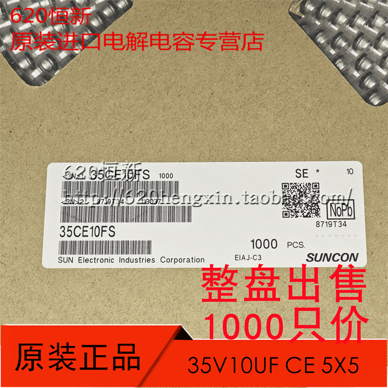35V10UFSMD进口贴片电容SUNCON