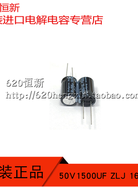 日本进口红宝石 50V1500UF ZLJ 16X25 高频低阻长寿命 200只价