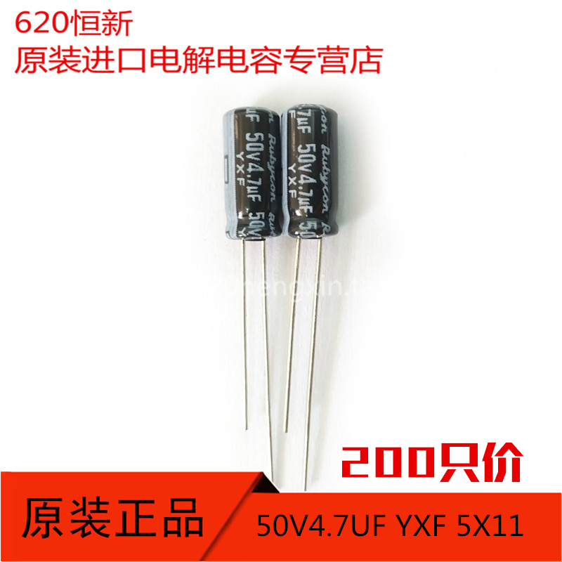 50V4.7UF 新年份RUBYCON日本红宝石 高频长寿命 YXF 5X11 200只价 电子元器件市场 电容器 原图主图